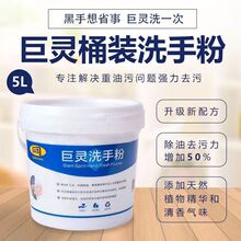 机修工去油洗手粉正品去油去污黑手变白手工业重油污洗手沙桶装汽