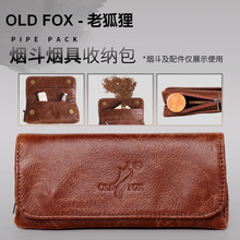 OLD FOX-老狐狸真皮烟斗包便携式多功能烟具烟斗配件收纳包单斗包