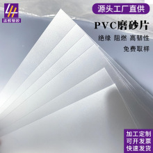 批发pvc磨砂片材卷材半透明塑胶片 透光塑料包装片电池阻燃隔离片