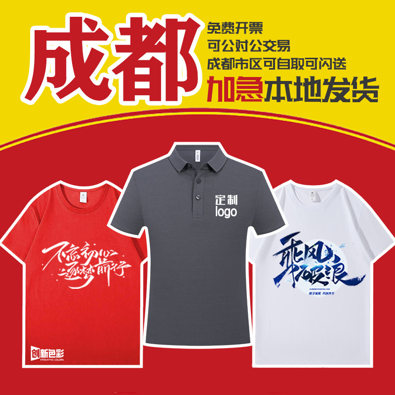 定 制T恤工作服polo衫广告文化衫印logo纯棉儿童班服团建短袖成都