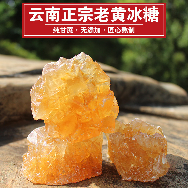 云南多晶体老黄冰糖 农家纯甘蔗手工制作散装 非红糖黑糖白砂糖