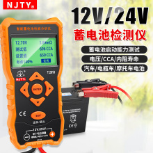 天宇T2818汽车蓄电池检测仪高精度12V24V电动车电瓶寿命容量内阻