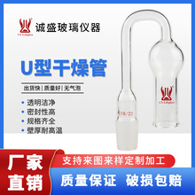 U型干燥管厂家批发零售专业研究工具器皿化工化学实验玻璃仪器