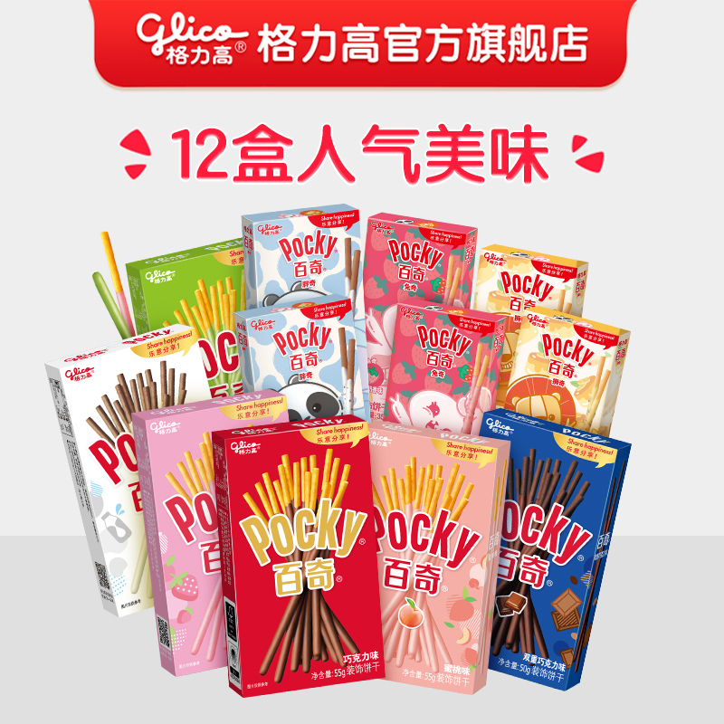 格力高百奇12盒多口味涂层饼干儿童零食大礼包休闲办公室食品小吃