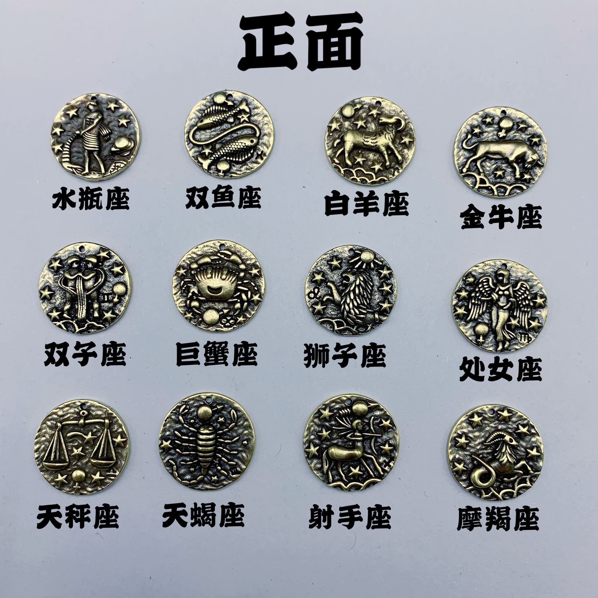黄铜十二星座小铜币纯铜古玩挂件12星座配件纯铜项链吊坠diy配饰