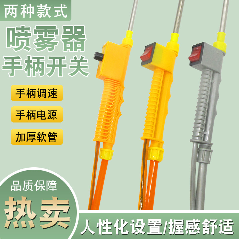 电动喷雾器配件大全手柄开关调试把手胶管打药机双管线农药机水管