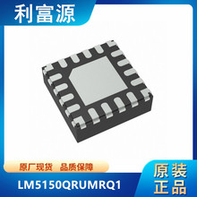 LM5150QRUMRQ1 开关控制器芯片 LM5150QRU 贴片QFN-16 全新原装