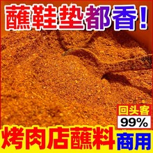 烤肉料蘸料商用韩式烤肉店专用蘸料酱香辣味烧烤干撒料辣椒面调料