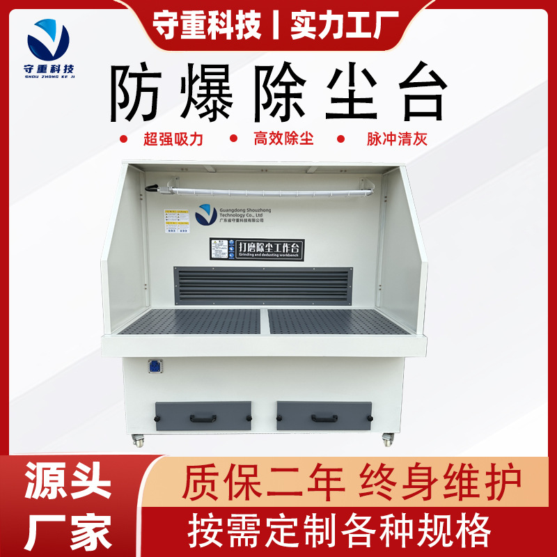 打磨防爆抛光除尘工作台工厂铝合金去毛刺吸尘环保设备净化