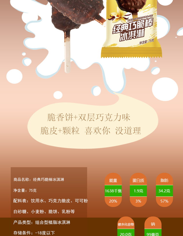 批发巧乐兹巧经典脆棒冰淇淋75克火炬香草蛋筒冰激凌雪糕10支起售