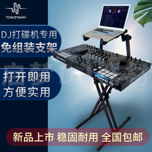 打碟机架子表演DJ打碟机数码控制器舞台箱飞行钢琴X型双管婚庆