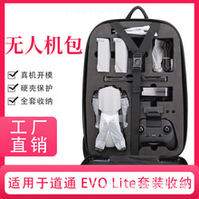 适用于道通智能 EVO Lite+套装收纳双肩包无人机配件背包防护包