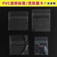 标签 药店透明标签套 货架插卡促销PVC折弯热卖标签插牌 标价格签