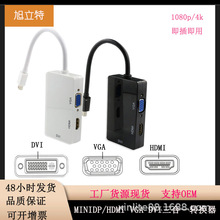 mini dp转vga hdmi dvi三合一转换器 minidp三合一转换线