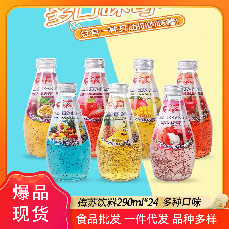 进口果汁饮料梅苏奇亚籽果汁饮料290ml 泰国进口瓶装网红果汁饮料