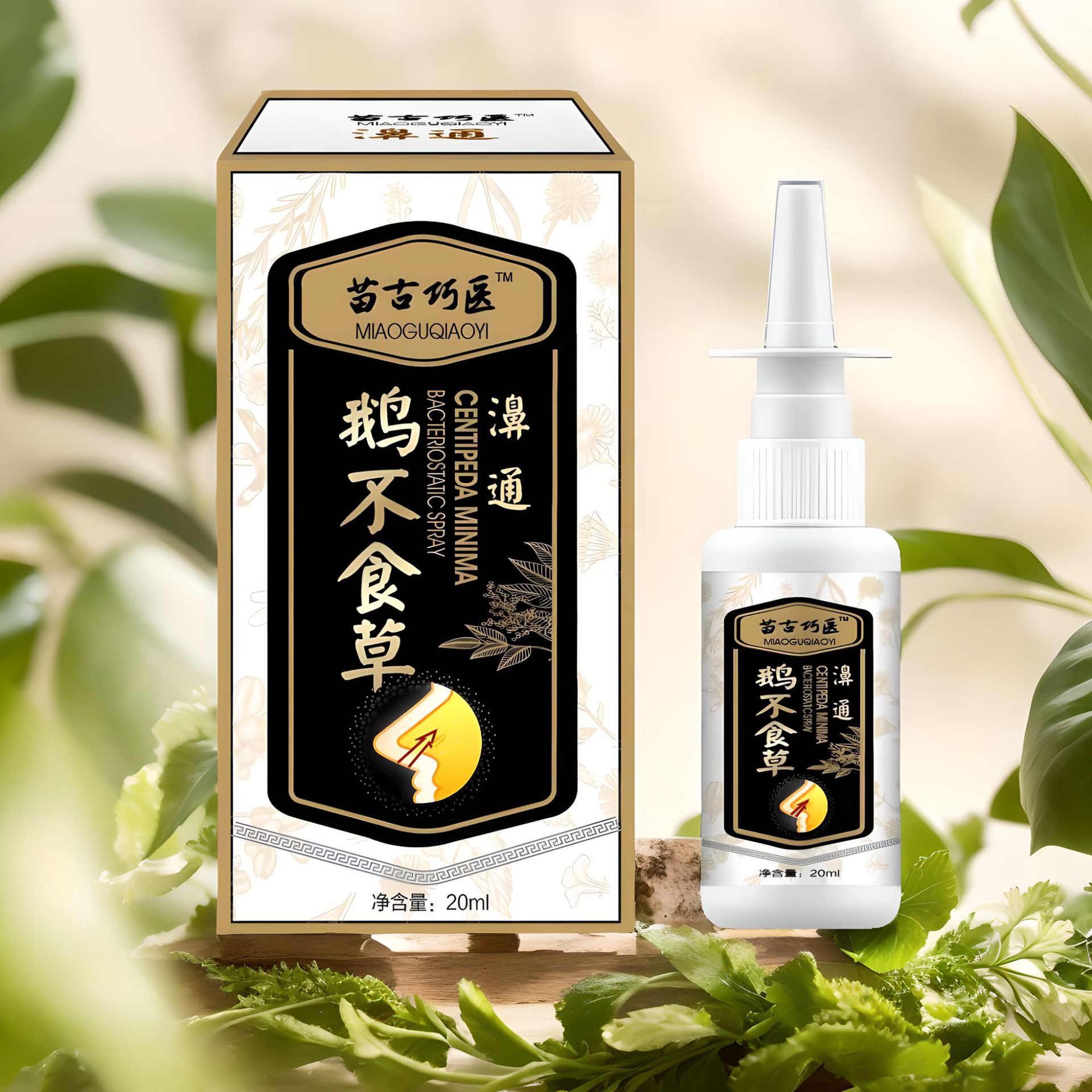 鹅不食草 濞通喷剂 通窍抑菌喷剂鼻塞流鼻涕鼻喷护理20ml现货秒发