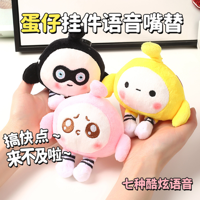 tiktok same style talking egg puff doll keychain plush toy doll egg puff party pendant for women