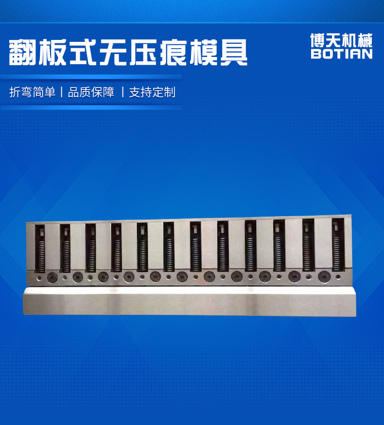 翻板式无压痕模具 折弯机模具 折弯机数控模具 支持定制
