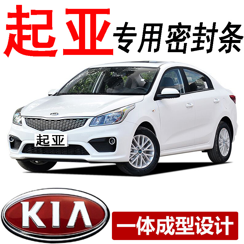 起亚k2k3k5智跑狮跑福瑞迪kx5汽车密封条全车车门隔音条专用改装-阿里