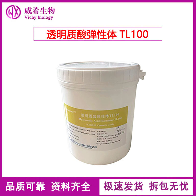 华熙hyacrosstm透明质酸弹性体tl100 锁水储水生物隐形防护层1kg