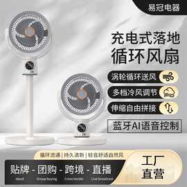 跨境无线电风扇家用USB充电式空气循环扇智能语音摇头落地循环扇
