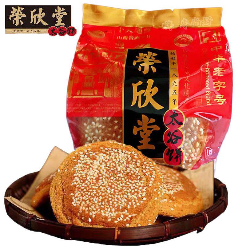 正宗荣欣堂太谷饼260g早餐糕点 山西特产 传统美食糕点休闲小吃