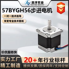 57步进电机56高两相混合式步进电动机马达3D打印机大力距多种规格