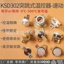 厂家直销KSD301温控开关突跳式温控器温度开关温度控制器