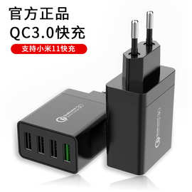 4USB手机旅行充电器多口QC3.0电源适配器3C配件欧规快充闪充