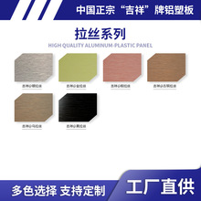 拉丝铝塑板 中国吉祥好料复合铝塑板广告招牌干挂板铝塑板厂家