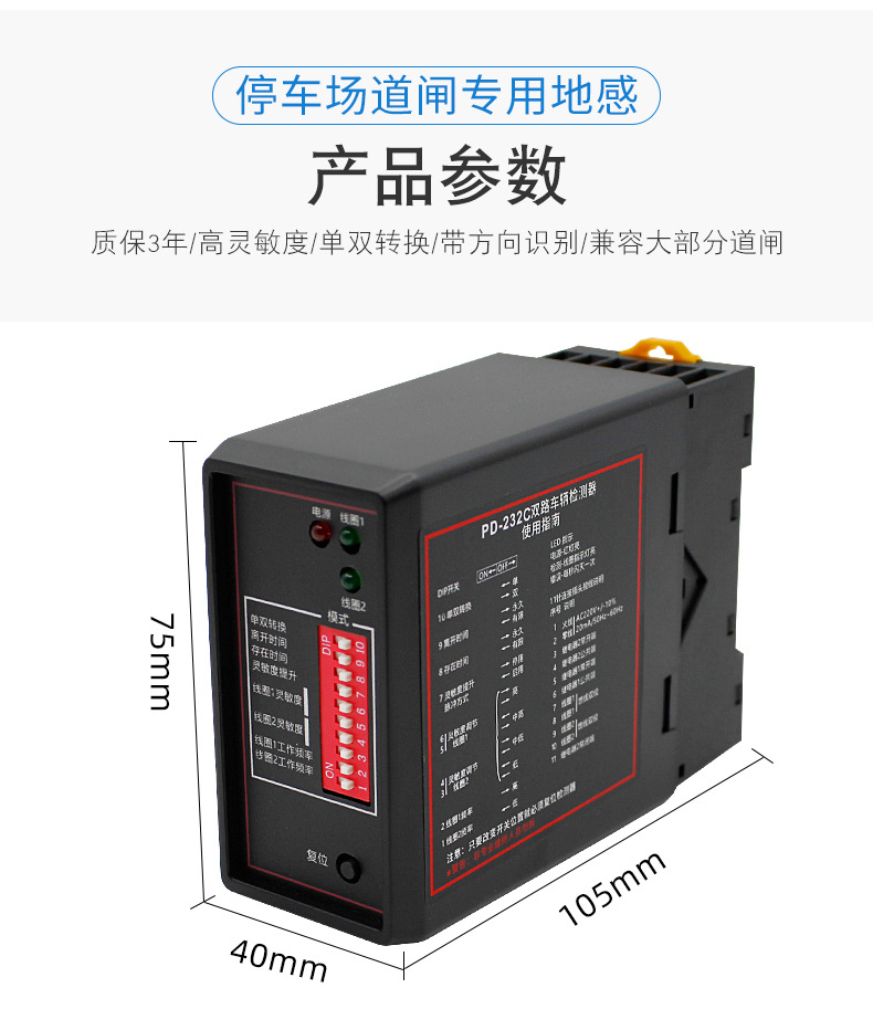 zhimeitong地感车辆检测器pd232双路道闸通用地感应控制器车检器