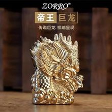 zorro佐罗煤油打火机霸气盔甲帝王龙头个性立体打火机批发代发