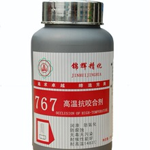 767  胶黏剂 烟台 化工 高温抗咬合剂 辅助产品