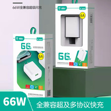 66W快充6A充电器 适用于安卓桦为乐视萍果手机闪充充电器厂家直供