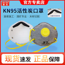 惠友杯型kn95口罩正品防工业粉尘升级M型海绵条头戴式一次性口罩