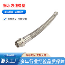 厂家供应 耐高温高压蒸汽钢丝编织金属软管304不锈钢外螺纹金属管
