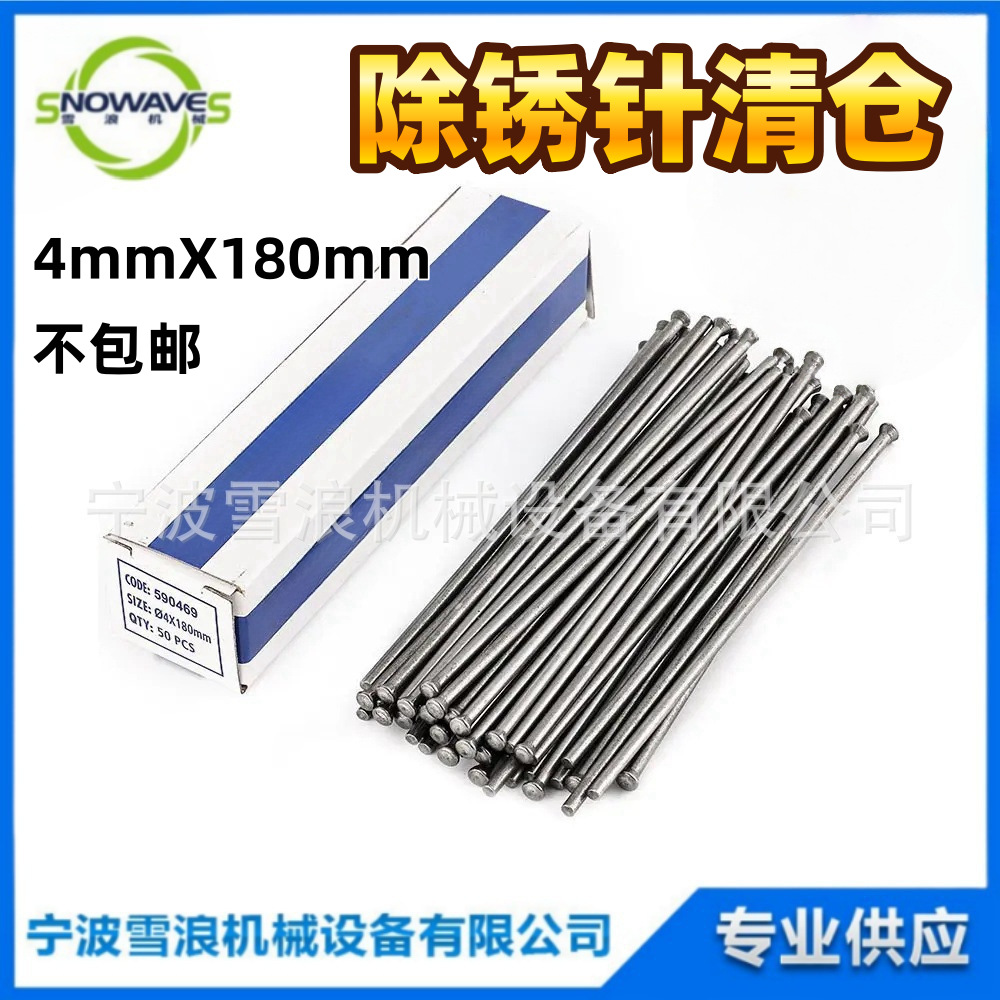 IMPA 590469 除锈枪实心钢针 4mm*180mm气动针式除锈枪JEX-28配件