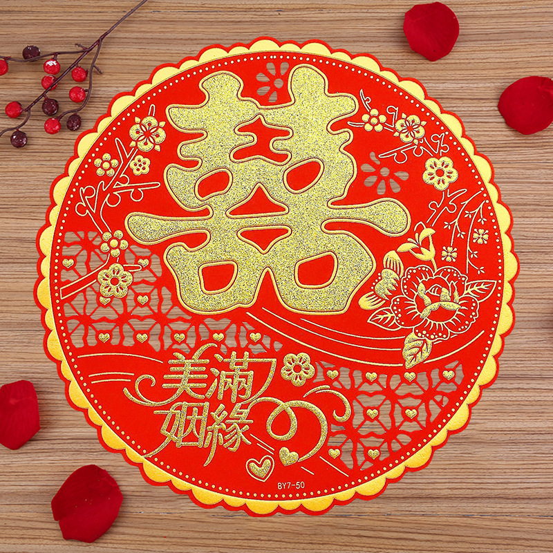 结婚喜字圆喜贴窗户婚礼贴纸婚房装饰布置立体喜字背景大门墙贴