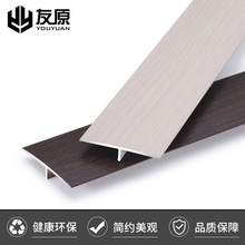 X90U铝合金T型条木纹收边条木地板压条门口条木纹平扣门槛条过门
