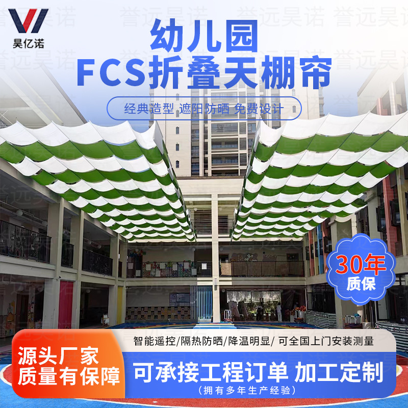 幼儿园操场电动遮阳帘智能天棚帘遮阳网室外球场天棚帘轨道式卷帘