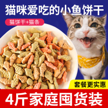 猫零食猫饼干猫吃小鱼干幼猫磨牙猫薄荷猫咪用品猫条罐头袋装批发