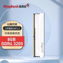 金百达16GB(8GBX2)DDR4 3200 2666 8G长鑫台式机内存条银爵系列