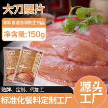 冷冻嫩滑大刀腰片150g样品 商用家用爆炒猪腰火锅半成品食材批发