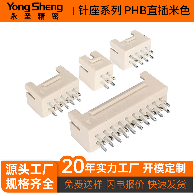 PHB2.0针座2-20P直针弯针贴片耐高温带扣接线端子代替JST接插件