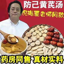 倪海厦的配方中药防己黄芪汤原材料无纺布包装使用更方便到手即用