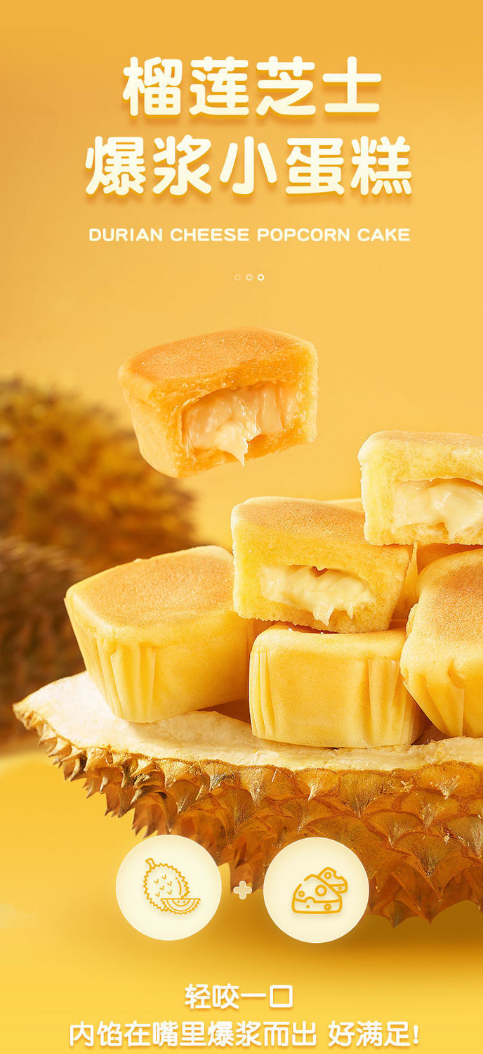 榴莲西施爆浆小蛋糕点榴莲芝士味早代餐下午茶面包休闲零食品小吃
