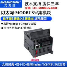 MODBUS TCP转RTU RS485/RS232转以太网口通讯模块ETH-MODBUS-IO5R