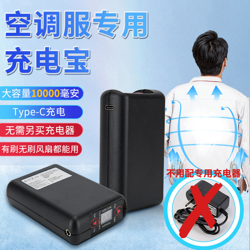 空调服7.4v5000毫安dc带风扇衣工地服降温制冷充电宝电池移动电源