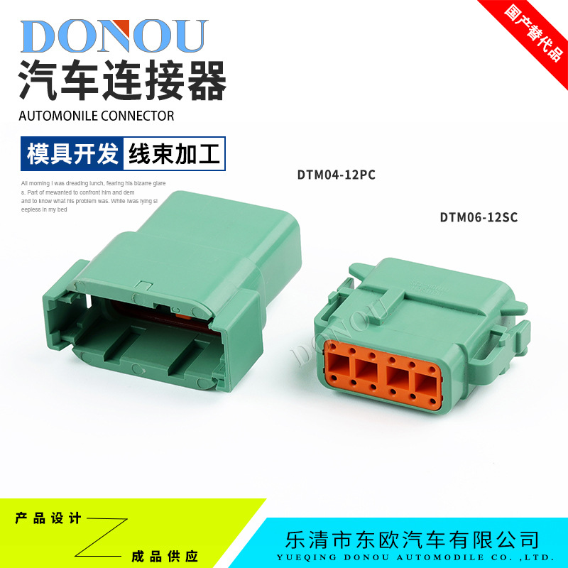 DTM04-12PC/DTM06-12SC 德驰12孔绿色防水公母插头线束接插件端子