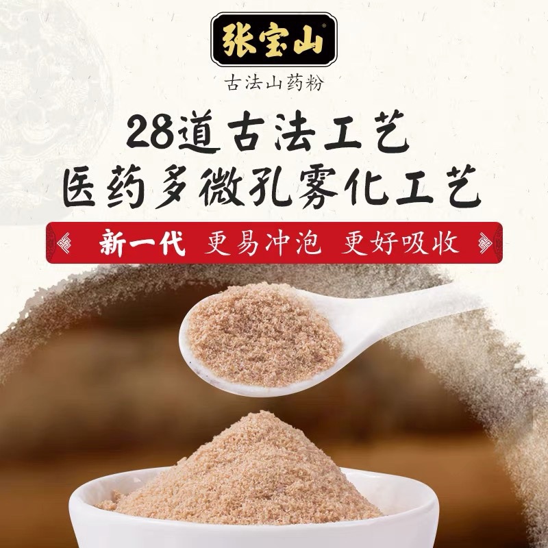 张宝山山药粉片铁棍淮怀山药粉450g河南焦作添加早餐速食代餐粉